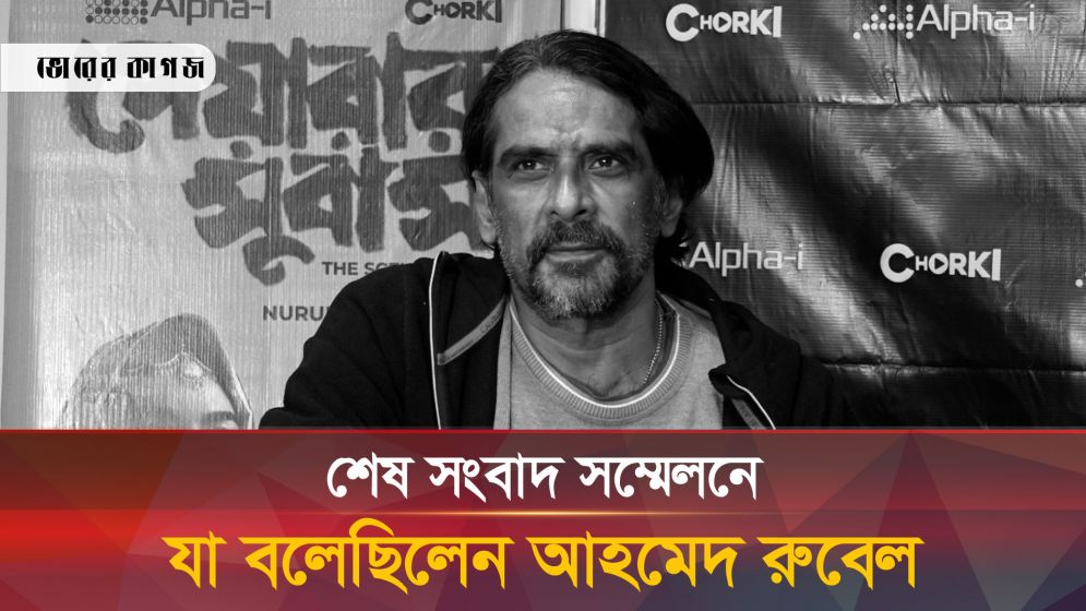 মৃত্যুর আগে অভিনয় নিয়ে যা বলেছিলেন অভিনেতা আহমেদ রুবেল